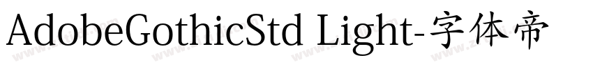 AdobeGothicStd Light字体转换